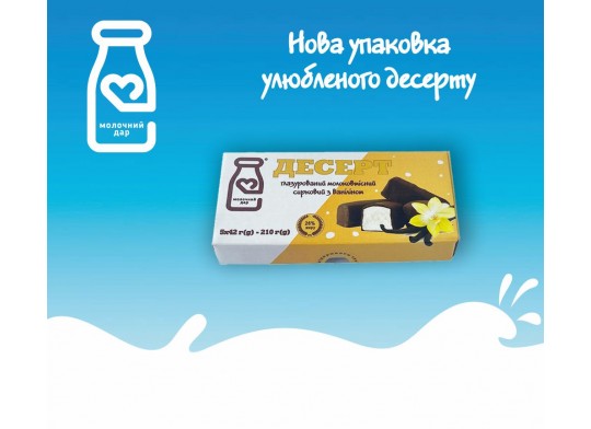 ТМ «Молочний Дар» презентує нову упаковку улюбленого сиркового десерту з ваніліном