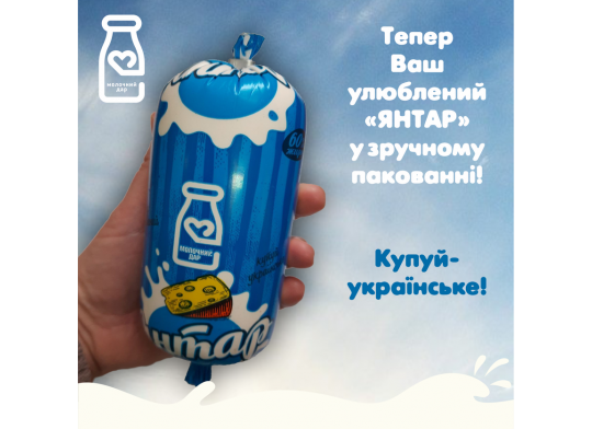 Плавлений сирний продукт «Янтар» у більш зручному пакованні