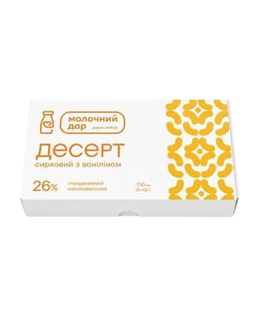 Десерт сирковий з ваніллю  глазурований  26%, 210 г (5шт)