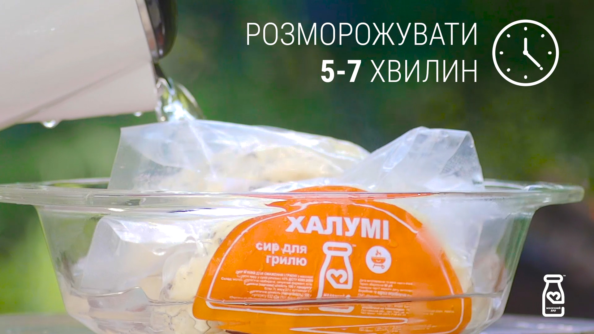 Разморозка